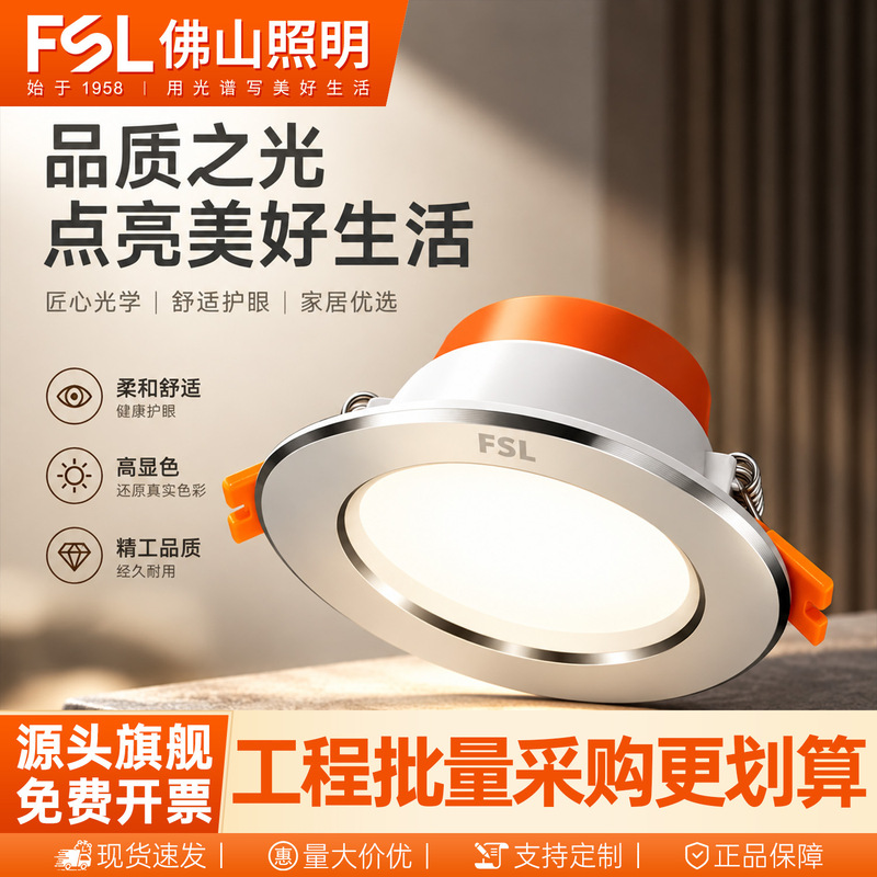 Fsl Foshan Lighting Led Downlight Ceiling Light Household Embedded Anti-Glare Spotlight Living Room Light Three-Color Hole Light Wholesale Fsl Foshan Lighting Led Downlight Ceiling Light Household Embedded Anti-Glare Spotlight Living Room Light Three-Color Hole Light Wholesale