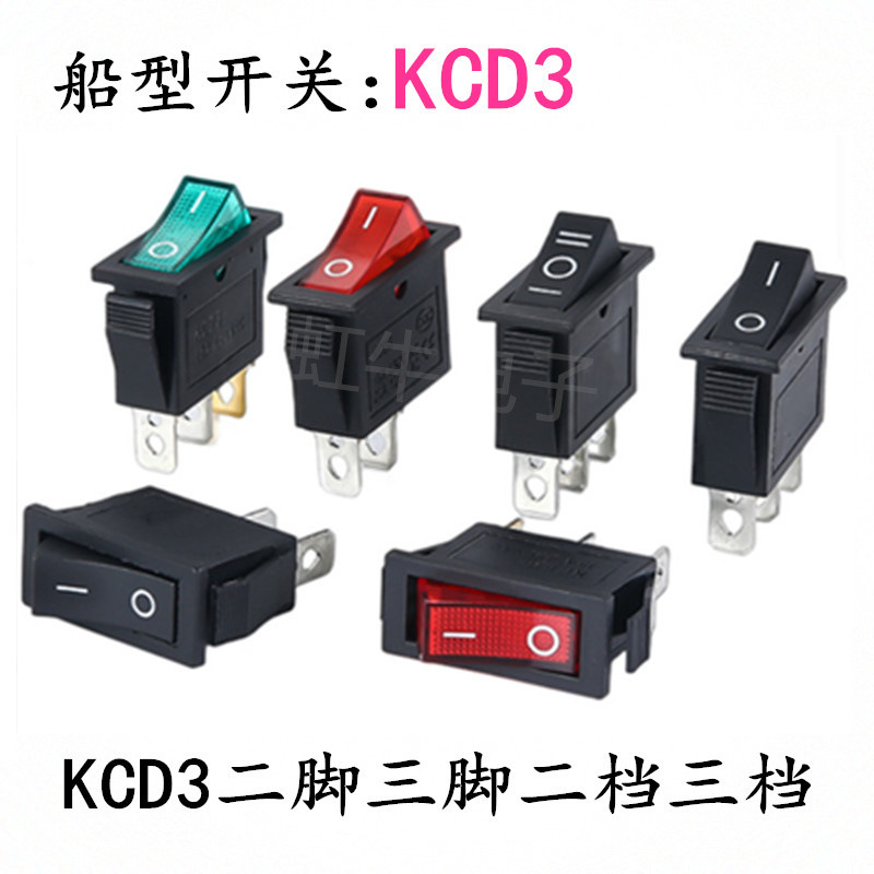 多功能电锅开关KCD3带灯大功率电炒饭锅电热锅茶吧饮水机船形开关