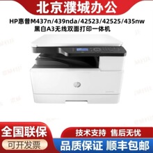 ����HP����M437n/439nda/42523/42525/435nw�ڰ�A3����˫���ӡһ