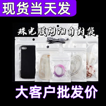 珠光膜阴阳骨袋饰品自封袋半透明塑料袋手机壳包装袋渔具胶袋子
