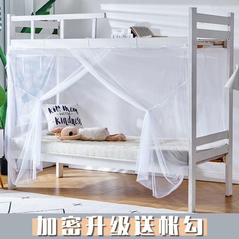 加密大学生蚊帐1米*1.2米防尘顶单人床上下铺宿舍寝室0.9m*1.5m|undefined