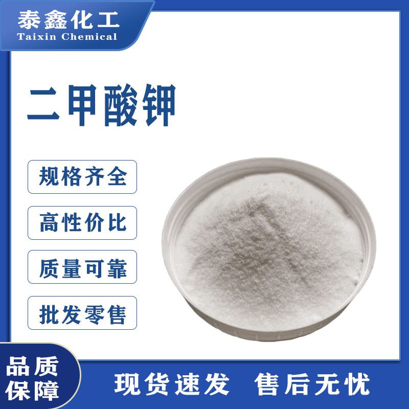 二甲酸钾 饲料级 原粉 20642-05-1 现货批发 量大从优 双甲酸钾