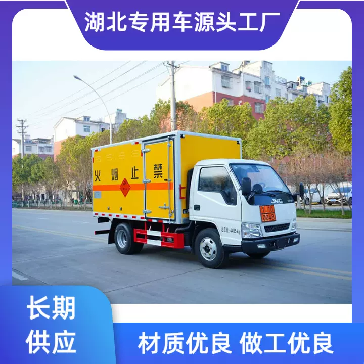定制国六小型危险品厢式车 蓝牌危货厢货车 1到9类危险货物运输车