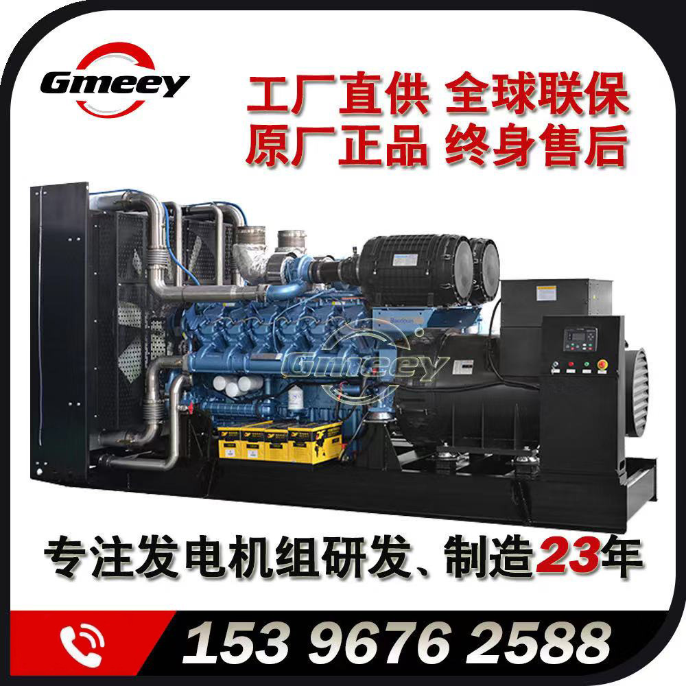 工厂直销-880KW柴油发电机组-WC系列【原厂正品 售后无忧】