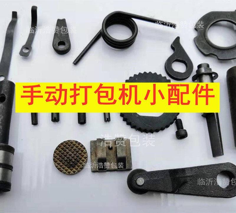 PET打包机配件收紧器零件大全切刀片弹簧片手动塑钢拉紧器部件