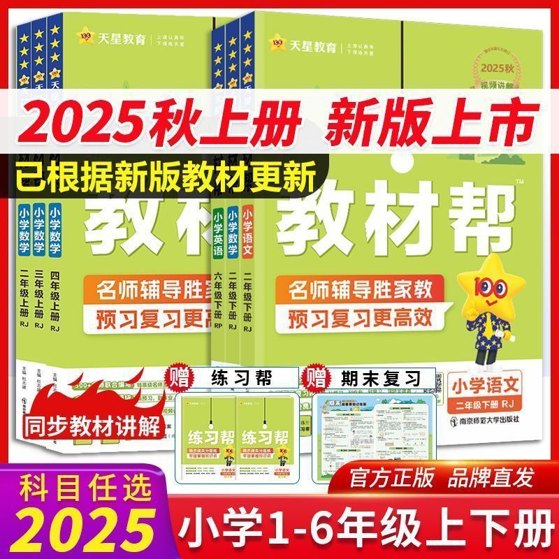 2025年秋 小学校教科書 ヘルプ 中国語 数学 英語 1-6年生 第1巻 人民教育出版 北京師範大学版 同期教科書|undefined