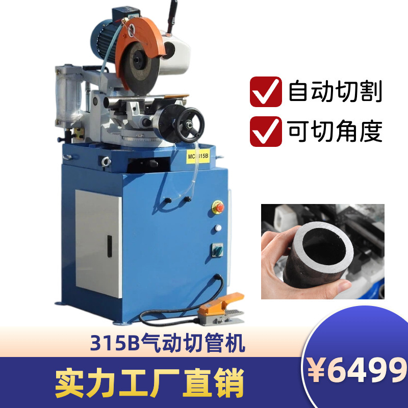 Manufacturer Supplies 315B Pneumatic Pipe Cutting Machine, 45-Degree Angle Metal Disc Water Saw, Water-Cooled Iron Steel Pipe Automatic Cutting Machine Manufacturer Supplies 315B Pneumatic Pipe Cutting Machine, 45-Degree Angle Metal Disc Water Saw, Water-Cooled Iron Steel Pipe Automatic Cutting Machine