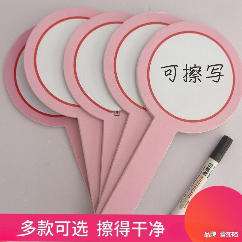指示牌可擦写班级字手举牌评分投票裁判牌抢答牌选秀拍卖会手写