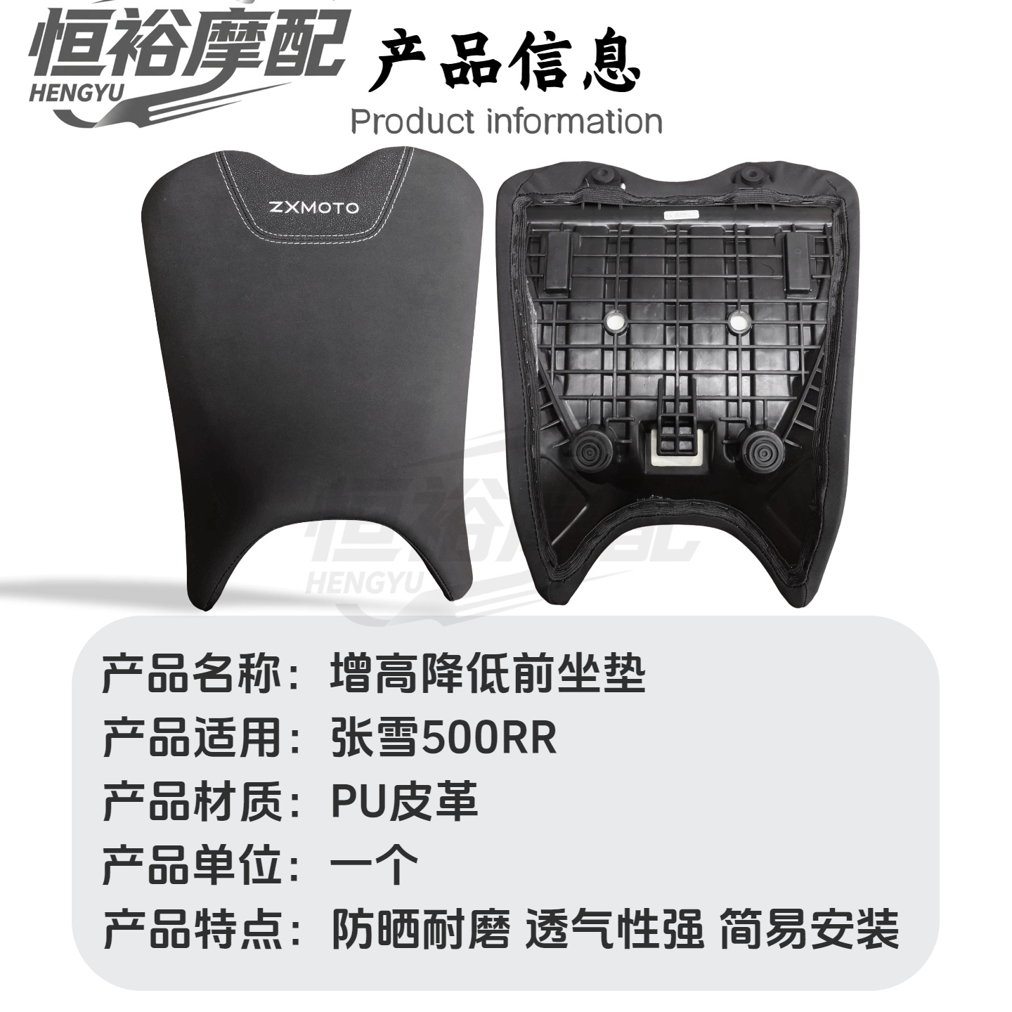 Suitable for Zhang Xue 500RR, lossless replacement installation. No need to send the original seat back to the factory. Seat assembly for height adjustment (raising or lowering)