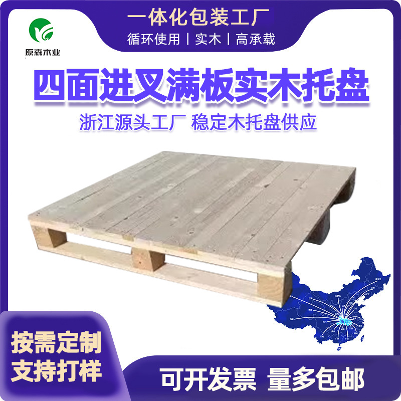 木制托盘厂家定制免熏蒸木托盘四面进叉仓库置物架物流中转托盘
