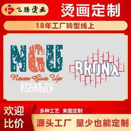 热转印胶印柯式白墨烫画定制logo品牌标烫金烫银立体厚板硅胶烫标
