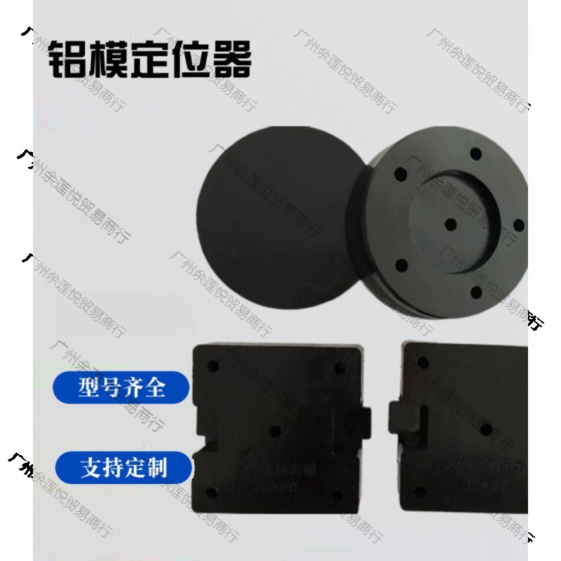 固定器预埋铝膜模块套管橡胶止水盒线盒86定位器节块铝模灯头固定