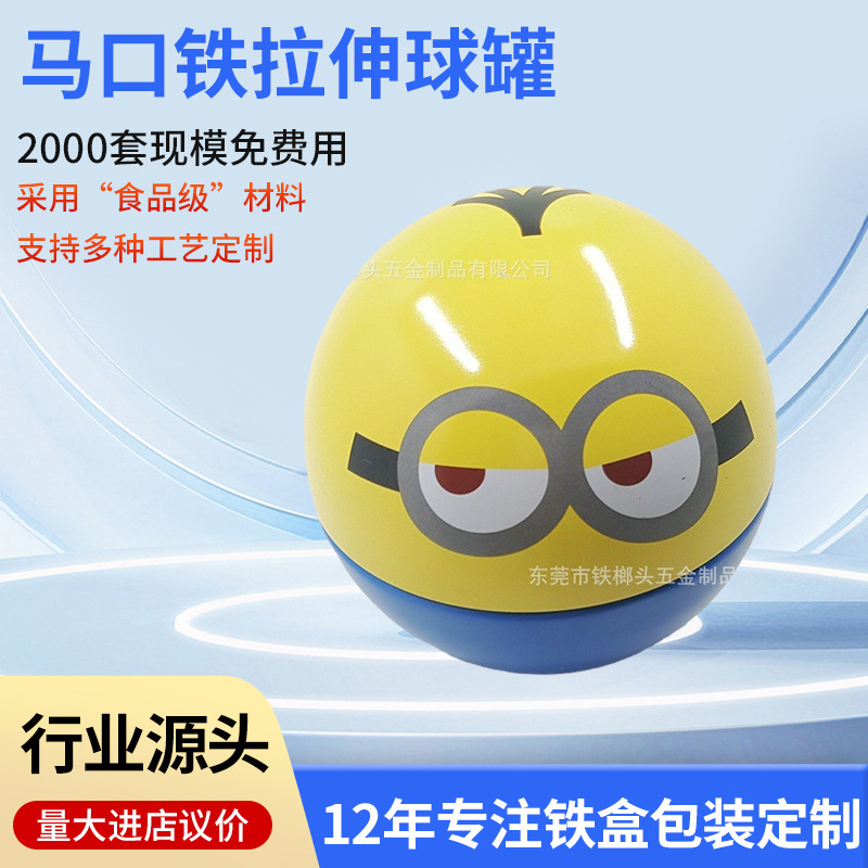马口铁拉伸球罐圣诞礼品罐铁盒唇彩球形喜糖盒圆形唇膏盒铁球