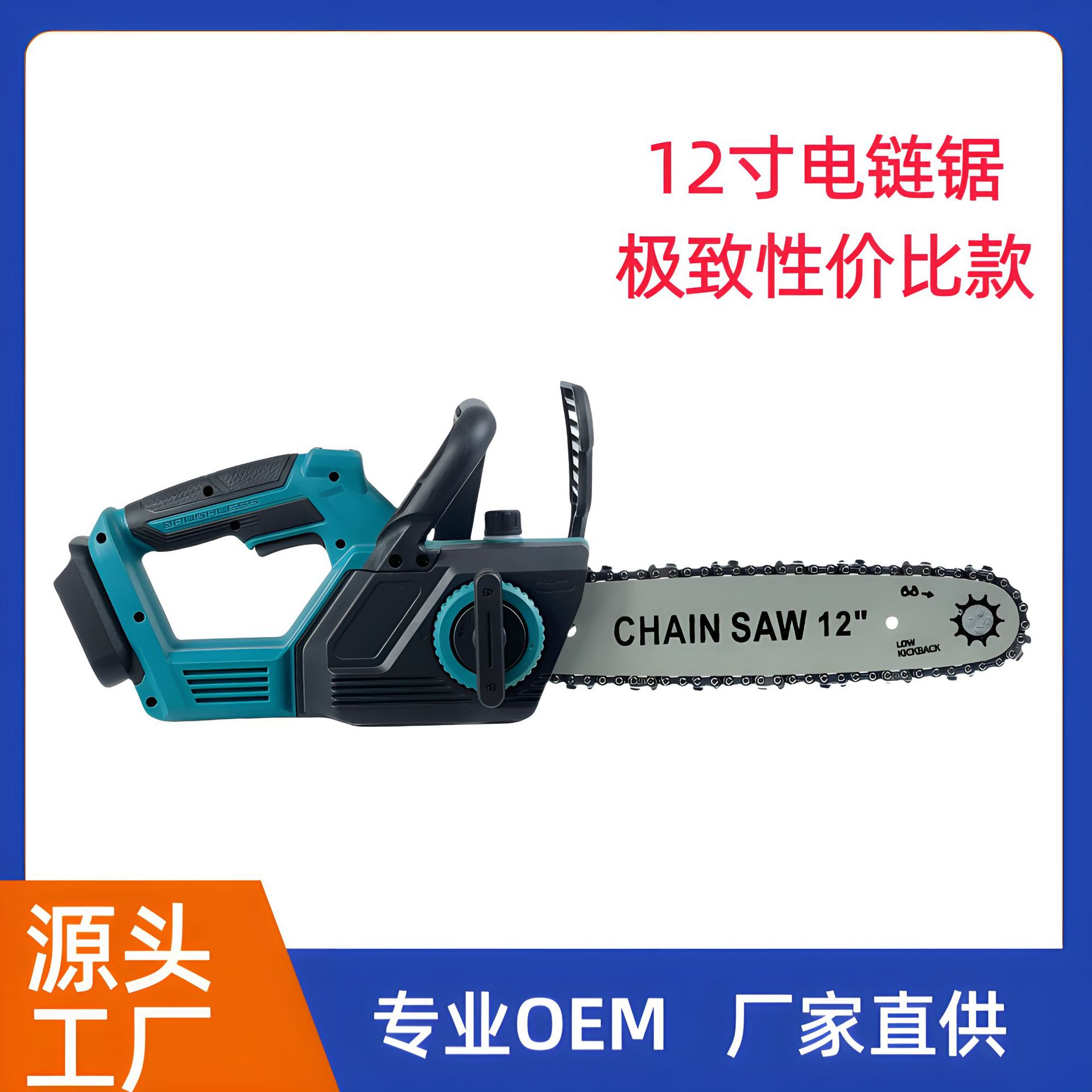 跨境12寸无刷锂电锯电链锯手持充电式大功率伐木修枝锯电动定 制