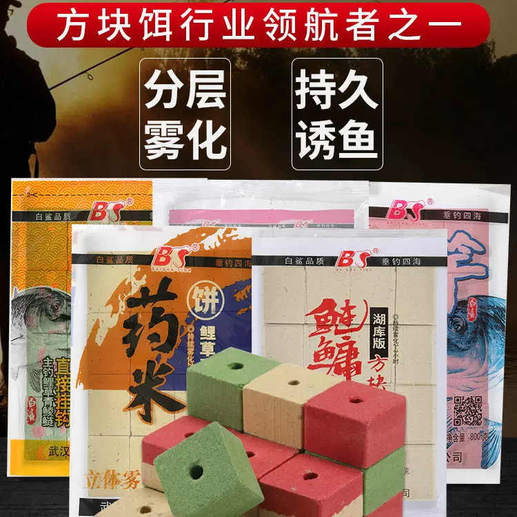 武汉白鲨鱼饵翻板钓鲢鳙酸臭味糠饼钓大头抛竿鲢鱼鳙鱼方块饵料