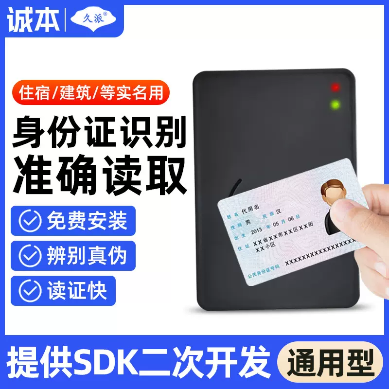 二三代身份证阅读器网络读卡器读头云实名制人证核验安卓