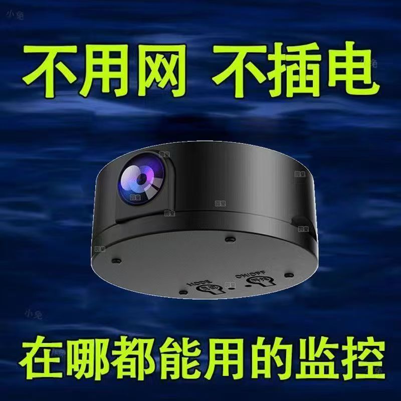 无线监控摄像头远程无电无网可用高清夜视室内室外家用连手机智能