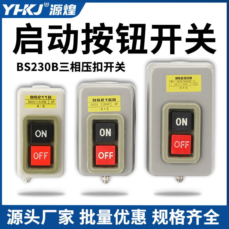 BS211B/216B/230B Power Control Button Switch Three-phase Motor Start Button Buckle Switch BS211B/216B/230B Power Control Button Switch Three-phase Motor Start Button Buckle Switch