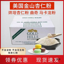 烘焙原料纯杏仁粉 原装进口袋装 马卡龙曲奇饼干原料