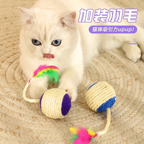 Cat toys, self-stimulating sisal balls, anti-boring tools, cat sticks, bite-resistant kitten pet supplies