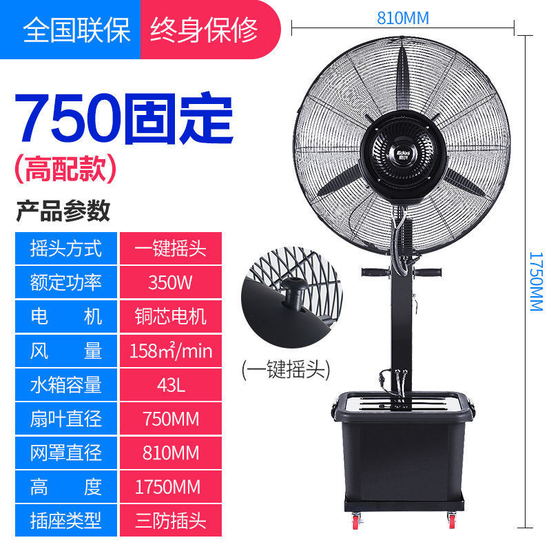 Ventilador de pulverización industrial con agua para enfriar el suelo, niebla de refrigeración, humidificación, ventilador de refrigeración por agua comercial grande