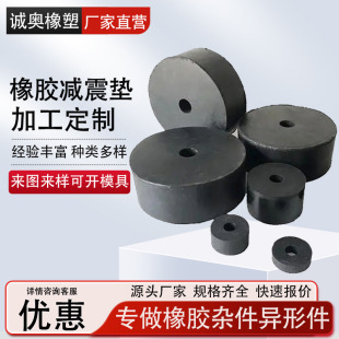 Rubber Shock-Absorbing Block Industrial Thickened Shock-Absorbing Buffer Pad Special-Shaped Rubber Block Shock-Proof Rubber Nanjing Manufacturer