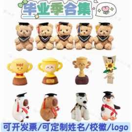 博士熊学士服泰迪熊公仔布娃娃毕业礼物公仔logo毛绒玩具毕业奖杯