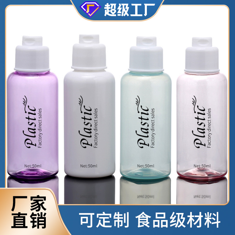 50MLpet塑料瓶化妆品试用装水乳瓶小牙口翻盖空瓶 样品瓶