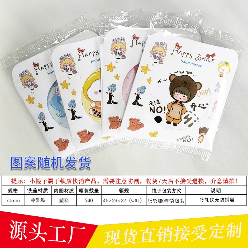 Portable Handheld Cartoon Mirror, 70 mm, Cold-Rolled or Tin-Plated Iron, Cute Designs