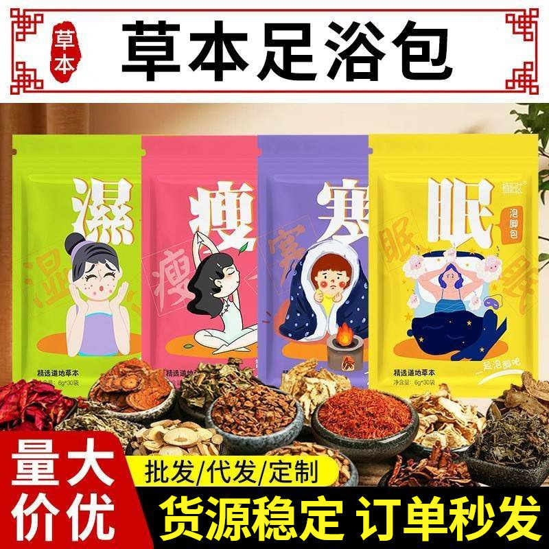 Mugwort Foot Soak Pack Foot Soak Medicinal Pack Manufacturer Sichuan Pepper Mugwort Ginger Foot Bath Powder Wholesale Herbal Foot Soak Pack Foot Bath Pack