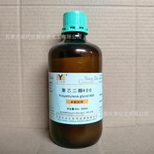 聚乙二醇400实验级500ml/瓶CAS:25322-68-3化学试剂实验室用品