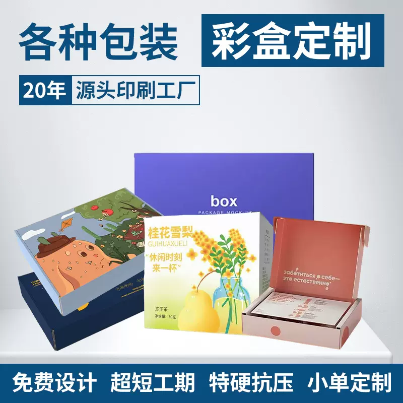 包装盒彩盒工厂定制印刷飞机盒白卡盒瓦楞纸盒双插盒扣底盒