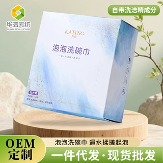 华洁一次性洗碗巾自带洗洁精便携式泡泡洗碗巾厨房多功能懒人抹布