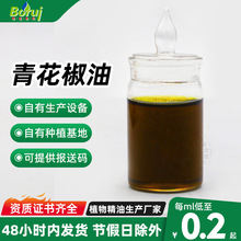 青花椒油麻素120天然植物超临界萃取青花椒精油小样装现货供应