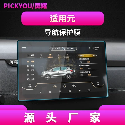 Other Automotive Interior Supplies – Dashboard - hd-tempered-film-applicable-to-19-yuan-navigation-film-101-inches-length-244mm