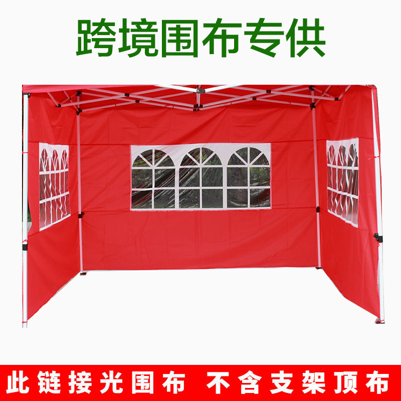 ♡♡跨境户外折叠帐篷围布摆摊四角雨棚半透明罗马窗户艺术围布方