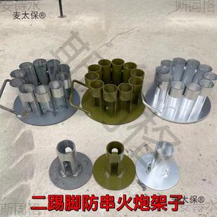 防串火二踢脚炮架子放炮神器十连发架子礼炮炮台二台脚炮架麦太保-阿里巴巴