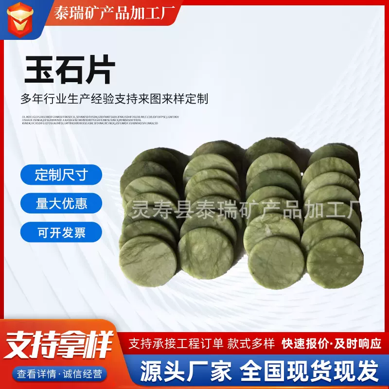 厂家批发玉石片50*5mm 嫁接假睫毛胶水贴片家纺床垫玉石片