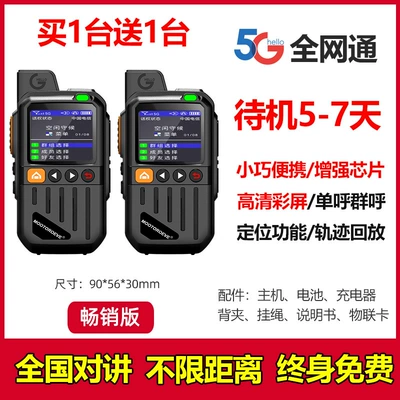Motorcycle Nationwide Intercom 5000Km Outdoor 5g Card 4g Civilian Fleet Hotel Construction Site Special 10 Devices Wholesale (Vehicle-mounted interphone) - lifetime-free-version-5g-best-selling-version-buy-one-get-one-free-free-for-life