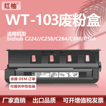 适用WX-103美能达C458废粉盒C308 C368 C364废粉仓C554废粉回收盒