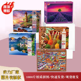 1000片纸质风景拼图成年70*50高难度拼图礼物解压玩具拼图工厂