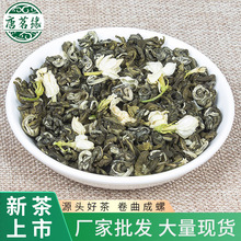 唐茗缘茉莉花茶 浓香型玉螺王 茶叶散装花果茶茉莉绿茶花茶散批