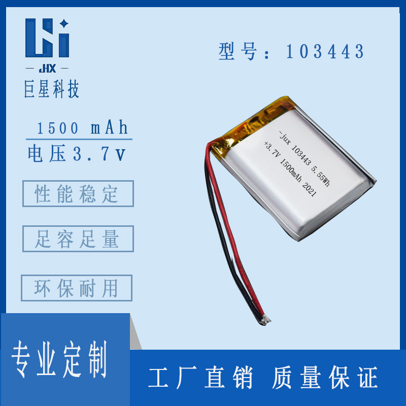 聚合物锂电池103443-1500mah超声波驱蚊器锂电池按摩仪台灯暖手宝