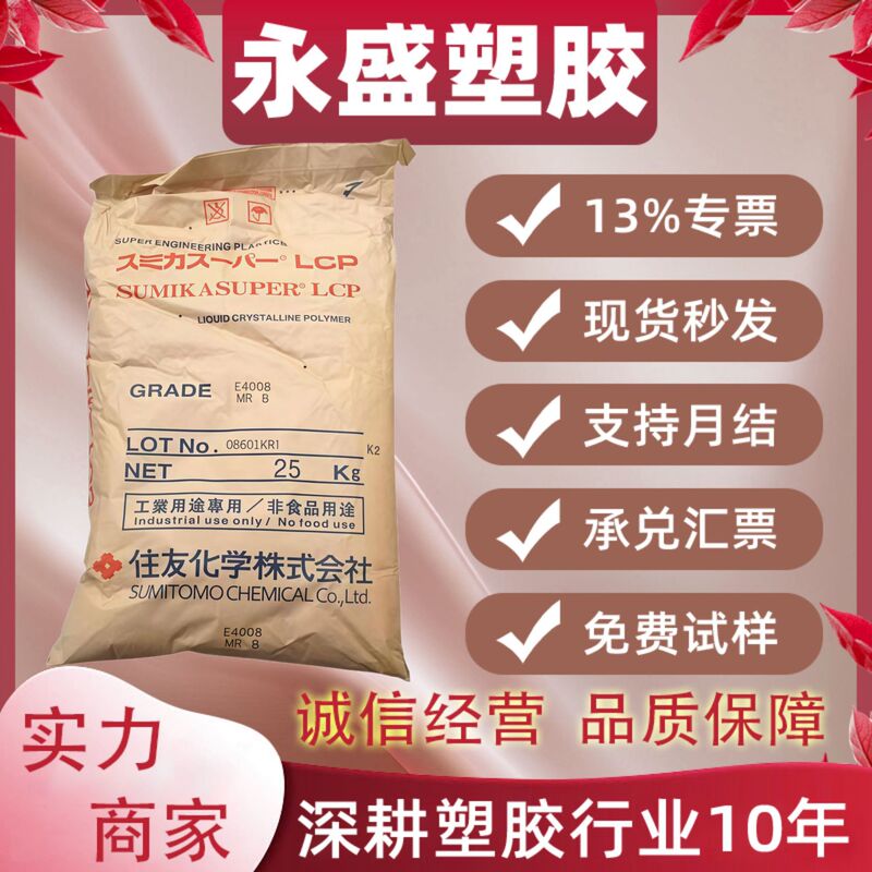Lcp Japan Sumitomo Chemical E4008 Glass Fiber Reinforced 40% Flame Retardant and High Temperature Resistant Liquid Crystal Polymer Material Lcp Japan Sumitomo Chemical E4008 Glass Fiber Reinforced 40% Flame Retardant and High Temperature Resistant Liquid Crystal Polymer Material