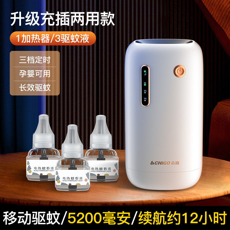 Chigo 電子蚊取り器蚊取りランプ蚊よけ電気蚊よけ液体 USB 充電ワイヤレススマート屋外屋内|undefined