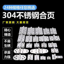 304不锈钢合页大全 承重工业合页机械设备铰链配电柜箱合页