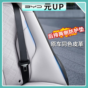 Byd Yuan up Intelligent Driving Edition Rear Seat Protective Pads on Both Sides to Prevent Dirt and Scratches Car Interior Protective Supplies