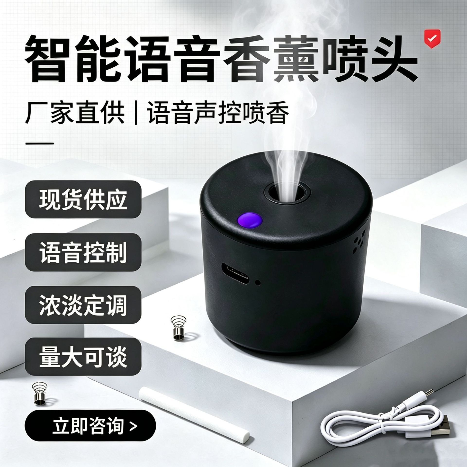 智能语音香薰机喷雾头自动精油扩香器精油香薰雾化头28牙声控喷香