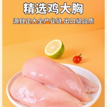 整箱新鲜正大精品代餐健身鸡大胸冷冻去皮低脂低脂鸡胸肉轻食生鲜