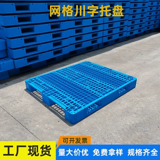 1212网格川字塑料托盘叉车加钢管塑胶防潮垫卡板货架立库栈板批发